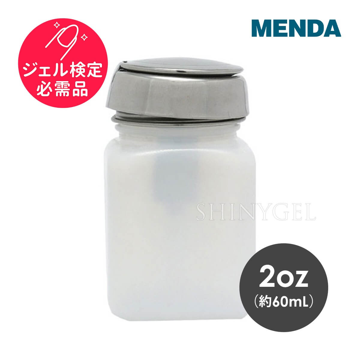 メンダ　2oz